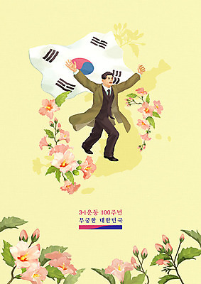 전신 PSD 남자 일러스트 한국 한명 성인 노란색 역사 태극기 삼일절 국경일 무궁화 한반도 애국심 독립 독립운동 국내일러스트 1 기념일 꽃 아시아 컬러 사람 공휴일 국기 파일형식