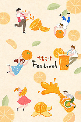 전신 PSD 여자 남자 문화 음료 잎 일러스트 놀이 문화예술 귤 사람 이벤트 여러명 성인 농장 축제 주황색 주스 공연 먹기 즐거움 과즙 지역축제 대한민국축제 국내일러스트 식물 감정 컬러 다수 농업 과일 모션 파일형식
