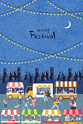 전신 PSD 여자 남자 별 문화 어린이 음식 일러스트 놀이 문화예술 아이스크림 전등 조명 사람 이벤트 빌딩 여러명 상반신 성인 축제 공연 등불 초승달 즐거움 가판대 매점 솜사탕 야시장 푸드트럭 지역축제 대한민국축제 국내일러스트 자연요소 감정 다수 디저트 건물 상점 트럭 달 시장 파일형식