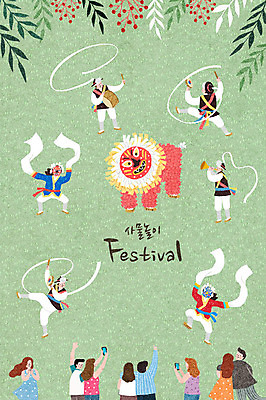 전신 PSD 여자 남자 문화 잎 일러스트 놀이 문화예술 사람 이벤트 여러명 상반신 성인 초록색 사진촬영 축제 공연 사자 사물놀이 즐거움 탈춤 지역축제 대한민국축제 국내일러스트 식물 감정 컬러 다수 포유류 촬영 전통놀이 전통공연 전통무용 파일형식