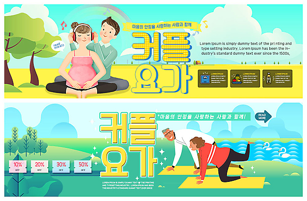 전신 PSD 나무 템플릿 배너 커플 배너템플릿 여자 노년 남자 ZIP 웹템플릿 요가 사람 앉기 이벤트 여러명 성인 노란색 노부부 헤드셋 임산부 음악감상 요가자세 매트 현수막 쿠폰 태교 이벤트배너 임산부요가 할인쿠폰 웹배너 커플요가 빅배너 식물 웰빙 부부 컬러 음향기기 포즈 다수 관계 모션 헤드폰 임신 감상 파일형식