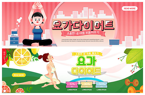 전신 PSD 템플릿 배너 배너템플릿 여자 행복 ZIP 웹템플릿 다이어트 과일 요가 저울 사람 앉기 이벤트 빌딩 초원 성인 두명 아령 요가자세 현수막 서랍장 쿠폰 요가복 가습기 이벤트배너 할인쿠폰 웹배너 성인여자만 빅배너 웰빙 감정 포즈 가구 모션 건강 건물 운동복 여자만 성인만 파일형식