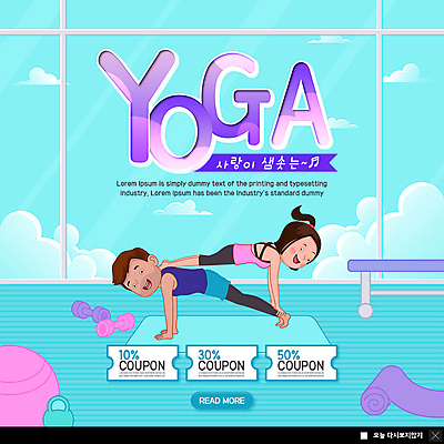 전신 PSD 구름 템플릿 커플 여자 남자 행복 ZIP 웹템플릿 창문 팝업 이벤트팝업 웹팝업 사랑 사람 이벤트 성인 두명 아령 요가자세 매트 짐볼 쿠폰 요가복 할인쿠폰 커플요가 빅팝업 이미지템플릿 자연요소 감정 포즈 요가 관계 운동복 파일형식