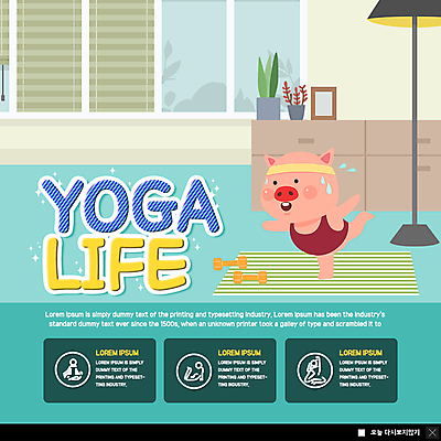 PSD 템플릿 한마리 라이프스타일 행복 ZIP 웹템플릿 액자 다이어트 요가 창문 전등 팝업 이벤트팝업 웹팝업 이벤트 사람없음 아령 매트 돼지 블라인드 서랍장 땀 힘듦 빅팝업 이미지템플릿 1 웰빙 감정 가구 컨셉 포유류 조명 건강 생활 커튼 파일형식