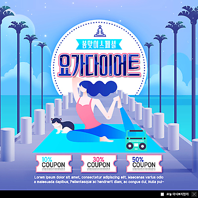 전신 PSD 템플릿 한마리 여자 행복 ZIP 바다 웹템플릿 다이어트 요가 팝업 이벤트팝업 웹팝업 한명 사람 이벤트 성인 파란색 야자수 고양이 요가자세 매트 쿠폰 오디오 반려 봄맞이 할인쿠폰 빅팝업 이미지템플릿 나무 1 웰빙 감정 컬러 포즈 포유류 건강 전자제품 반려동물 봄 파일형식