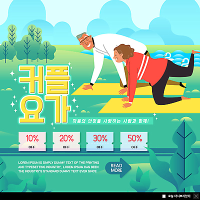 전신 PSD 나무 템플릿 여자 노년 남자 행복 ZIP 포즈 웹템플릿 요가 나뭇잎 산 팝업 이벤트팝업 웹팝업 사람 이벤트 두명 초록색 노부부 요가자세 매트 숲 쿠폰 할인쿠폰 커플요가 빅팝업 이미지템플릿 식물 웰빙 부부 감정 컬러 잎 성인 파일형식