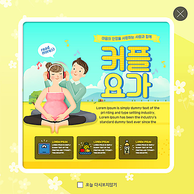 전신 PSD 템플릿 부부 커플 여자 남자 행복 ZIP 웹템플릿 남편 팝업 이벤트팝업 웹팝업 사람 앉기 이벤트 성인 두명 노란색 헤드셋 임산부 음악감상 아내 체중계 태교 임산부요가 커플요가 빅팝업 이미지템플릿 감정 컬러 음향기기 요가 관계 모션 헤드폰 임신 감상 파일형식