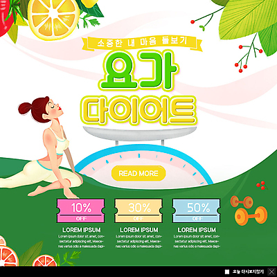 PSD 템플릿 여자 행복 ZIP 웹템플릿 다이어트 요가 나뭇잎 팝업 이벤트팝업 웹팝업 저울 한명 사람 이벤트 상반신 성인 초록색 아령 요가자세 레몬 쿠폰 요가복 할인쿠폰 빅팝업 이미지템플릿 1 웰빙 감정 컬러 포즈 잎 과일 건강 운동복 파일형식