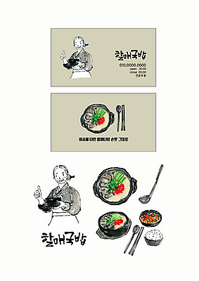 PSD 여자 노년 할머니 한식 스티커 일러스트 명함 김치 수채화 한명 사람 상반신 세트 한복 심볼 국자 뚝배기 탕 창업 곰탕 국밥 국내일러스트 1 한국전통 음식 주방용품 성인 전통의상 자영업 파일형식