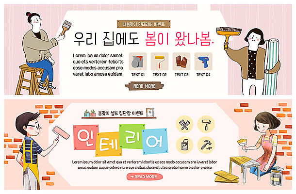 전신 PSD 템플릿 배너 부부 커플 배너템플릿 여자 남자 ZIP 화분 분홍색 장갑 웹템플릿 액자 벽지 벽돌 주택 사람 이벤트 여러명 상반신 성인 인테리어 페인트 봄 현수막 페인트칠 즐거움 페인트통 페인트붓 나무판자 페인트롤러 봄맞이 이벤트배너 웹배너 셀프인테리어 빅배너 디자인 잡화 계절 감정 컬러 다수 관계 페인팅 통 건물 목재 붓 파일형식