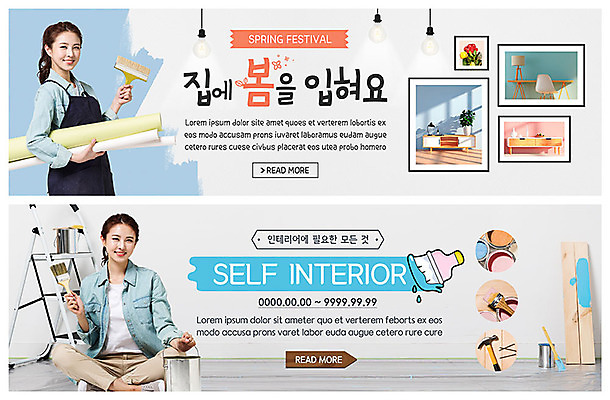 전신 PSD 템플릿 배너 배너템플릿 여자 ZIP 웹템플릿 액자 전구 사다리 벽지 미소 들기 사람 앉기 이벤트 상반신 20대 성인 두명 쇼핑 인테리어 페인트 봄 한국인 현수막 못 페인트칠 망치 즐거움 페인트통 페인트붓 나무판자 봄맞이 이벤트배너 웹배너 셀프인테리어 빅배너 디자인 계절 감정 모션 페인팅 통 표정 동양인 청년 목재 도구 공구 붓 파일형식
