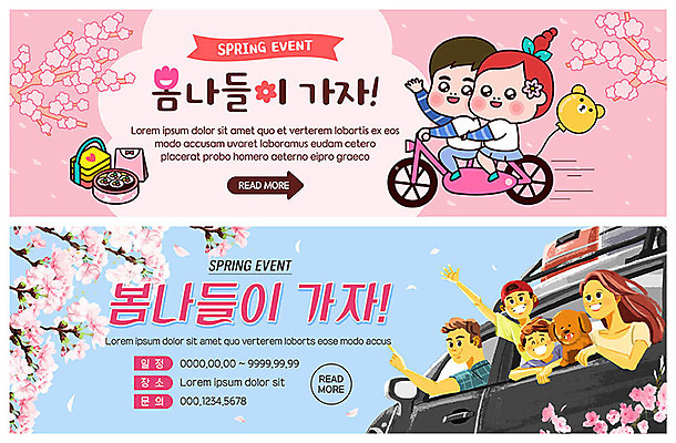 전신 PSD 템플릿 한마리 배너 커플 배너템플릿 여자 남자 ZIP 반려견 어린이 분홍색 여행 웹템플릿 가족 자동차 사람 이벤트 여러명 상반신 성인 손들기 자전거 봄 벚꽃 현수막 벚나무 강아지 즐거움 김밥 풍선 카툰스타일 2인용자전거 반려 봄소풍 봄여행 이벤트배너 웹배너 빅배너 나무 1 계절 꽃 감정 음식 육상교통 컬러 다수 관계 모션 반려동물 소풍 바이크 개 파일형식