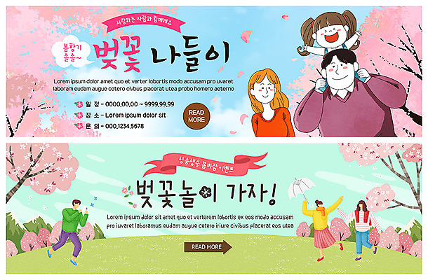 전신 PSD 나무 템플릿 배너 배너템플릿 여자 남자 꽃잎 행복 ZIP 어린이 여행 웹템플릿 가족 사람 이벤트 초원 여러명 상반신 성인 카메라 화목 봄 벚꽃 현수막 목말 즐거움 양산 벚꽃축제 봄소풍 봄여행 이벤트배너 웹배너 빅배너 식물 계절 꽃 감정 다수 컨셉 관계 모션 전자제품 소풍 축제 꽃축제 파일형식