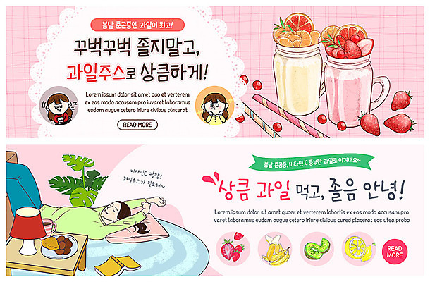 PSD 템플릿 캐릭터 배너 배너템플릿 여자 ZIP 음식 웹템플릿 쿠션 오렌지 과일 탁자 딸기 바나나 키위 빨대 사람 이벤트 상반신 성인 컵 세명 소파 눕기 주스 봄 현수막 졸음 레몬 상큼 이벤트배너 춘곤증 웹배너 빅배너 식기 계절 감정 음료 가구 의자 모션 질병 파일형식