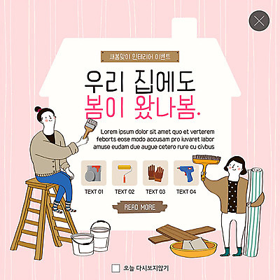 전신 PSD 템플릿 여자 ZIP 분홍색 장갑 웹템플릿 벽지 팝업 이벤트팝업 웹팝업 사람 이벤트 성인 두명 인테리어 페인트 봄 붓 색칠 페인트칠 즐거움 페인트통 나무판자 페인트롤러 셀프인테리어 빅팝업 이미지템플릿 디자인 잡화 계절 감정 컬러 페인팅 통 목재 파일형식