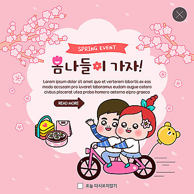 전신 PSD 템플릿 커플 여자 남자 ZIP 분홍색 여행 웹템플릿 팝업 이벤트팝업 웹팝업 사람 이벤트 성인 두명 자전거 봄 벚꽃 즐거움 김밥 도시락 풍선 카툰스타일 2인용자전거 봄소풍 봄여행 빅팝업 이미지템플릿 계절 꽃 감정 음식 컬러 관계 소풍 바이크 파일형식