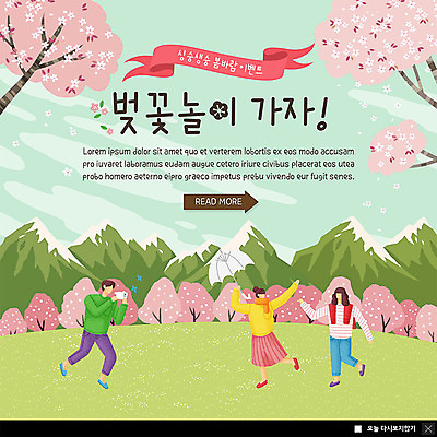 전신 PSD 나무 템플릿 여자 남자 ZIP 웹템플릿 산 팝업 이벤트팝업 웹팝업 사람 이벤트 초원 성인 세명 카메라 봄 벚꽃 즐거움 양산 벚꽃축제 봄소풍 봄여행 빅팝업 이미지템플릿 식물 계절 꽃 감정 여행 전자제품 소풍 축제 꽃축제 파일형식