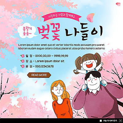 PSD 템플릿 여자 남자 행복 ZIP 어린이 분홍색 여행 웹템플릿 가족 엄마 팝업 이벤트팝업 웹팝업 사람 이벤트 상반신 성인 세명 소풍 화목 봄 벚꽃 목말 아빠 벚나무 즐거움 봄소풍 빅팝업 이미지템플릿 나무 계절 꽃 감정 컬러 컨셉 관계 모션 야외활동 파일형식