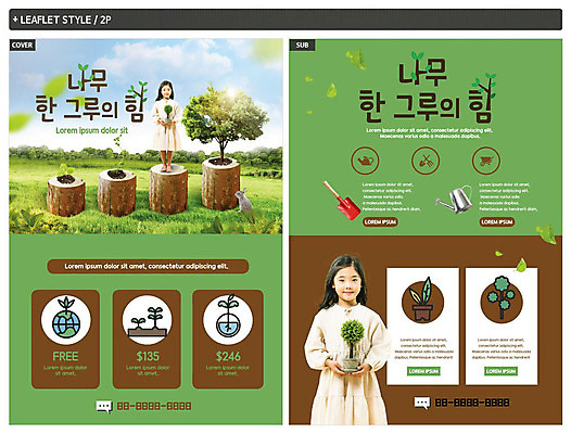 전신 나무 템플릿 여자 ZIP 화분 어린이 리플렛 들기 사람 초원 상반신 두명 초록색 갈색 자연보호 그린캠페인 봄 한국인 식목일 전단템플릿 전단 에코 나무밑둥 묘목 소녀만 인디자인 INDD 그린슈머 이미지템플릿 식물 계절 기념일 캠페인 컬러 모션 자연 동양인 환경 보호 홍보물 여자만 어린이만 파일형식
