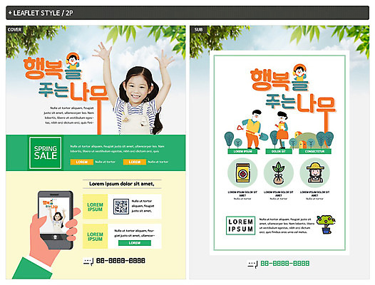 전신 템플릿 손 여자 남자 행복 ZIP 화분 어린이 리플렛 가족 나뭇잎 미소 사람 여러명 상반신 성인 신체부위 초록색 스마트폰 손들기 세일 자연보호 그린캠페인 봄 만세 한국인 식목일 전단템플릿 전단 에코 묘목 인디자인 INDD 그린슈머 이미지템플릿 나무 계절 기념일 감정 캠페인 컬러 다수 잎 관계 모션 자연 표정 동양인 핸드폰 스마트기기 환경 보호 홍보물 파일형식