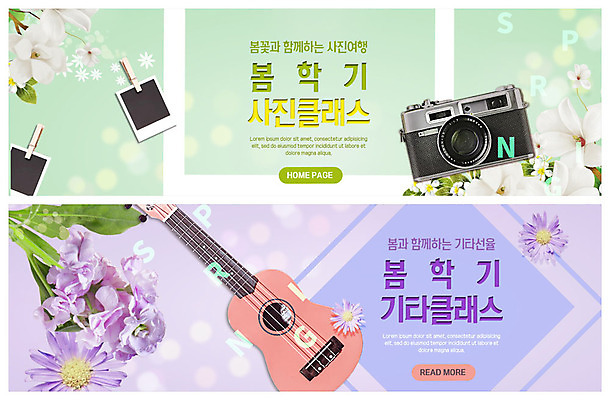 PSD 템플릿 배너 배너템플릿 꽃 ZIP 웹템플릿 수업 이벤트 사람없음 초록색 카메라 보라색 봄 현수막 기타 폴라로이드사진 모집 문화센터 설렘 이벤트배너 회원 웹배너 빅배너 식물 계절 교육 컬러 현악기 전자제품 센터 폴라로이드 파일형식