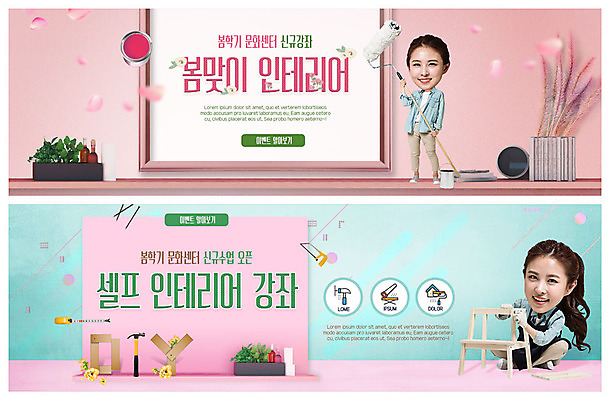전신 PSD 템플릿 배너 배너템플릿 여자 꽃잎 ZIP 화분 분홍색 웹템플릿 의자 수업 줄자 서기 미소 사람 앉기 이벤트 20대 성인 두명 인테리어 페인트 봄 한국인 현수막 망치 강의 즐거움 모집 페인트롤러 문화센터 이벤트배너 회원 웹배너 셀프인테리어 빅배너 디자인 계절 교육 꽃 감정 컬러 가구 모션 표정 자 동양인 청년 공구 센터 파일형식