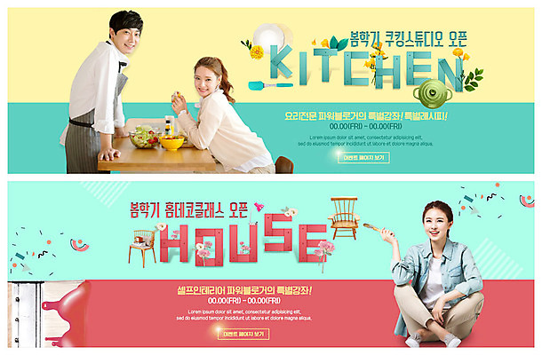 PSD 템플릿 배너 커플 배너템플릿 여자 남자 꽃 ZIP 웹템플릿 의자 탁자 나뭇잎 요리 서기 미소 사람 앉기 이벤트 상반신 20대 성인 세명 초록색 노란색 페인트 봄 샐러드 한국인 현수막 붓 즐거움 모집 문화센터 요리수업 이벤트배너 회원 웹배너 셀프인테리어 빅배너 식물 계절 감정 음식 컬러 가구 잎 관계 모션 수업 표정 동양인 청년 인테리어 센터 파일형식