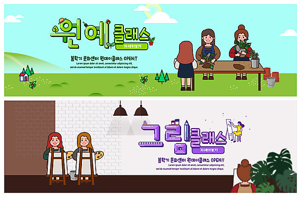 전신 PSD 구름 템플릿 배너 배너템플릿 여자 ZIP 화분 웹템플릿 탁자 수업 나뭇잎 조명 가위 미술 미소 사람 이벤트 여러명 상반신 성인 야외 연필 흙 봄 현수막 그리기 팔레트 양동이 언덕 즐거움 이젤 그림 원예 미술교육 모집 문화센터 원예용품 이벤트배너 화분갈이 회원 웹배너 빅배너 자연요소 계절 교육 감정 가구 생활용품 다수 잎 모션 문화예술 문구용품 학용품 표정 취미 필기구 미술도구 센터 파일형식