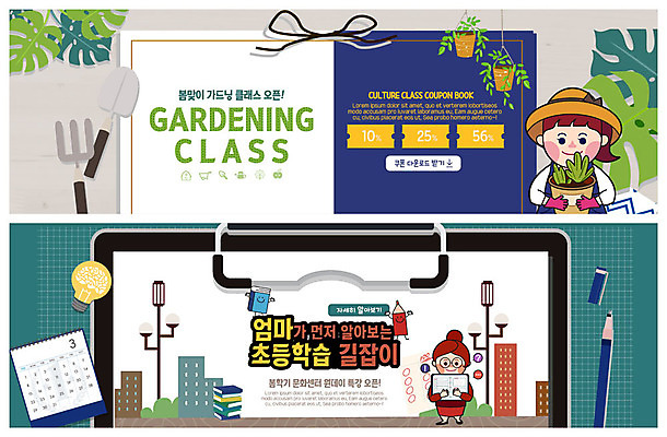 전신 PSD 식물 템플릿 배너 배너템플릿 여자 어린이교육 ZIP 화분 장갑 웹템플릿 가로등 전구 수업 미소 들기 사람 이벤트 빌딩 상반신 성인 두명 초록색 앞치마 봄 현수막 모종삽 즐거움 원예 쿠폰 파일 밀짚모자 시험지 모집 문화센터 이벤트배너 할인쿠폰 회원 웹배너 빅배너 모자_잡화 잡화 계절 공공시설 교육 감정 컬러 모션 표정 취미 건물 센터 삽 파일형식