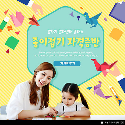 PSD 템플릿 손 여자 ZIP 어린이 웹템플릿 수업 팝업 이벤트팝업 웹팝업 미소 사람 이벤트 상반신 20대 성인 두명 신체부위 노란색 교사 봄 한국인 즐거움 종이접기 색종이 모집 문화센터 자격증 회원 빅팝업 이미지템플릿 직업 계절 교육 감정 종이 컬러 표정 동양인 청년 센터 접기 증명서 파일형식