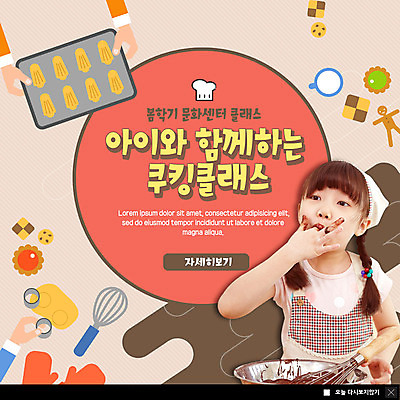 PSD 템플릿 손 여자 ZIP 어린이 웹템플릿 팝업 이벤트팝업 웹팝업 요리 한명 사람 이벤트 상반신 신체부위 쿠키 초콜릿 주황색 봄 한국인 달콤 먹기 즐거움 거품기 쿠키틀 모집 주방장갑 문화센터 베이지색 요리수업 진저맨 회원 소녀한명만 빅팝업 이미지템플릿 1 계절 감정 컬러 장갑 모션 주방용품 수업 디저트 동양인 센터 맛 제빵도구 여자한명만 소녀만 진저쿠키 파일형식