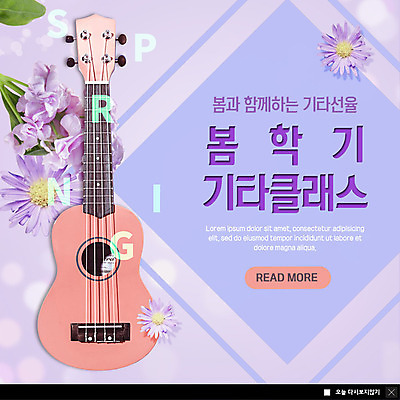 PSD 템플릿 꽃 ZIP 웹템플릿 수업 국화 팝업 이벤트팝업 웹팝업 이벤트 사람없음 보라색 봄 기타 모집 문화센터 설렘 회원 빅팝업 이미지템플릿 식물 계절 교육 컬러 현악기 센터 파일형식