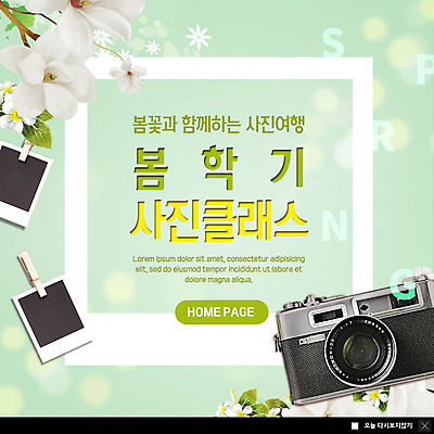 PSD 템플릿 꽃 ZIP 웹템플릿 수업 팝업 이벤트팝업 웹팝업 이벤트 사람없음 초록색 카메라 봄 폴라로이드사진 모집 문화센터 설렘 회원 빅팝업 이미지템플릿 식물 계절 교육 컬러 전자제품 센터 폴라로이드 파일형식