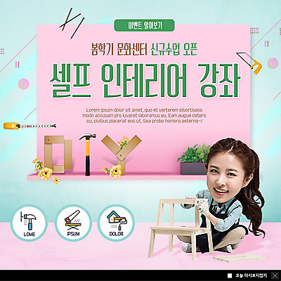 전신 PSD 템플릿 여자 꽃 ZIP 화분 분홍색 웹템플릿 의자 수업 팝업 이벤트팝업 웹팝업 줄자 한명 미소 사람 앉기 이벤트 20대 성인 봄 한국인 망치 강의 즐거움 톱 모집 DIY 문화센터 민트색 회원 성인여자한명만 셀프인테리어 빅팝업 이미지템플릿 식물 1 계절 교육 감정 컬러 가구 모션 표정 자 동양인 청년 취미 인테리어 공구 센터 여자한명만 성인여자만 파일형식