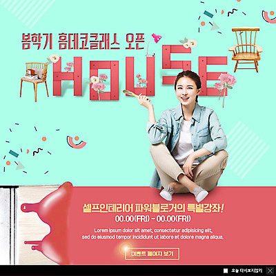 전신 PSD 템플릿 여자 꽃 ZIP 웹템플릿 의자 수업 조명 팝업 이벤트팝업 웹팝업 한명 미소 사람 앉기 이벤트 20대 성인 인테리어 봄 한국인 붓 강의 즐거움 페인트붓 모집 문화센터 민트색 회원 성인여자한명만 빅팝업 이미지템플릿 식물 1 디자인 계절 교육 감정 컬러 가구 모션 표정 동양인 청년 센터 여자한명만 성인여자만 파일형식