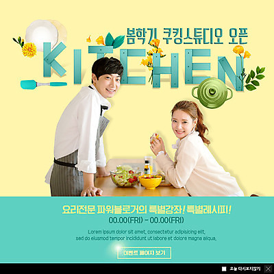 PSD 템플릿 커플 응시 여자 남자 꽃 ZIP 웹템플릿 수업 팝업 이벤트팝업 실내 웹팝업 요리 미소 사람 이벤트 상반신 20대 성인 두명 30대 노란색 봄 샐러드 한국인 즐거움 모집 문화센터 요리수업 회원 쿠킹클래스 성인만 빅팝업 이미지템플릿 식물 시선 계절 교육 감정 음식 컬러 관계 표정 동양인 청년 내부 장년 센터 클래스 파일형식