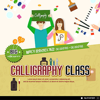 PSD 템플릿 손 커플 여자 남자 ZIP 웹템플릿 캘리그라피 수업 잉크 팝업 이벤트팝업 웹팝업 미소 들기 사람 이벤트 상반신 성인 두명 신체부위 초록색 연필 펜 물감 붓 그리기 먹 풍선 모집 회원 빅팝업 이미지템플릿 교육 컬러 관계 모션 서예 학용품 표정 필기구 미술도구 파일형식