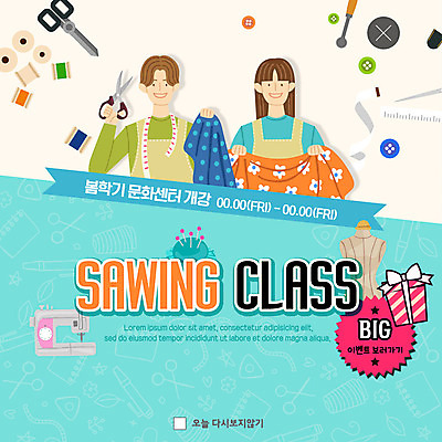 PSD 템플릿 커플 여자 남자 ZIP 웹템플릿 하늘색 수업 단추 가위 팝업 이벤트팝업 웹팝업 줄자 미소 사람 이벤트 상반신 성인 두명 선물상자 봄 직물 마네킹 바느질 재봉틀 즐거움 실타래 모집 문화센터 회원 빅팝업 이미지템플릿 계절 교육 감정 관계 문구용품 표정 자 선물 파란색 상자 센터 파일형식