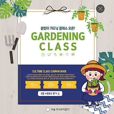 전신 PSD 식물 템플릿 여자 ZIP 화분 장갑 웹템플릿 수업 팝업 이벤트팝업 웹팝업 한명 미소 들기 사람 이벤트 성인 초록색 앞치마 봄 모종삽 즐거움 원예 쿠폰 밀짚모자 모집 문화센터 할인쿠폰 회원 빅팝업 이미지템플릿 모자_잡화 1 잡화 계절 교육 감정 컬러 모션 표정 취미 센터 삽 파일형식