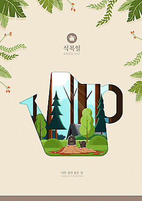 나무 열매 포스터 두마리 일러스트 자연 나뭇잎 프레임 사람없음 초록색 자연보호 그린캠페인 흙 물뿌리개 숲 땅 식목일 입체 두더지 국내일러스트 AI파일 식물 기념일 캠페인 컬러 잎 2 보호 생태계 파일형식 벡터