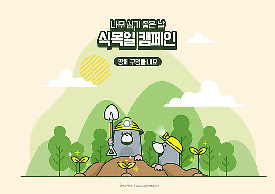 나무 캠페인 두마리 라인일러스트 일러스트 사람없음 초록색 새싹 귀여움 자연보호 그린캠페인 구멍 숲 안전모 삽 식목일 두더지 땅파기 국내일러스트 AI파일 식물 기념일 컬러 컨셉 2 자연 보호 헬멧 안전장비 파일형식 벡터