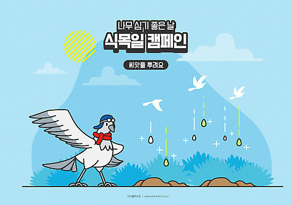 캠페인 여러마리 라인일러스트 일러스트 조류 씨앗 사람없음 파란색 귀여움 자연보호 그린캠페인 뿌리기 식목일 비둘기 비행모자 국내일러스트 AI파일 식물 동물 모자_잡화 기념일 컬러 다수 컨셉 모션 자연 보호 파일형식 벡터