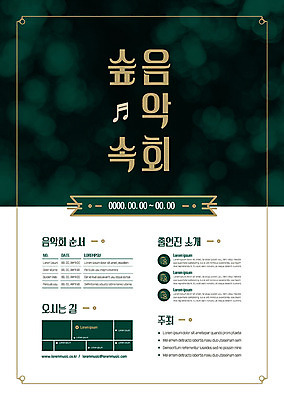 템플릿 포스터 음표 안내 사람없음 초록색 숲속 초대 약도 음악회 순서 포스터템플릿 이미지템플릿 AI파일 기호 음악 컬러 지도 공연 숲 파일형식 벡터