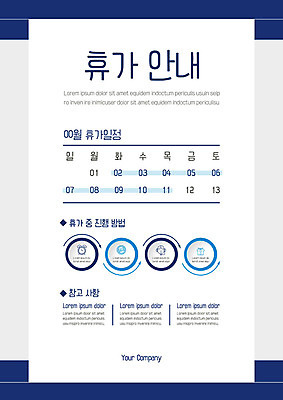 템플릿 포스터 휴가 안내 사람없음 파란색 달력 원형 공지사항 순서 진행 방법 포스터템플릿 이미지템플릿 AI파일 도형 컬러 파일형식 벡터