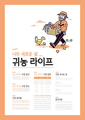 전신 템플릿 남자 포스터 여러마리 병아리 한명 들기 사람 성인 농작물 농사 농부 나무상자 귀농 일반 컨퍼런스 포스터템플릿 이미지템플릿 AI파일 직업 1 다수 농업 모션 조류 회의 상자 파일형식 벡터