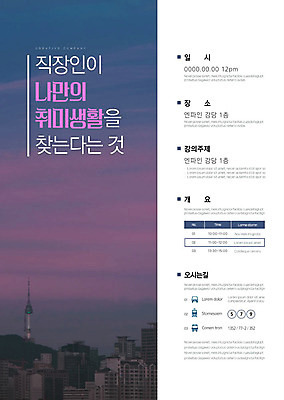 템플릿 포스터 하늘 안내 취미 사람없음 건물 도시 직장인 약도 남산 일반 남산타워 특강 포스터템플릿 이미지템플릿 AI파일 직업 건축물 교육 지도 서울 강의 랜드마크 파일형식 벡터