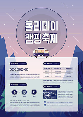 템플릿 포스터 별 밤하늘 사람없음 보라색 축제 캠핑 야간 유성 알림 감성 약도 캠핑카 홀리데이 포스터템플릿 이미지템플릿 AI파일 자연요소 컬러 컨셉 지도 자동차 하늘 레저 휴가 파일형식 벡터