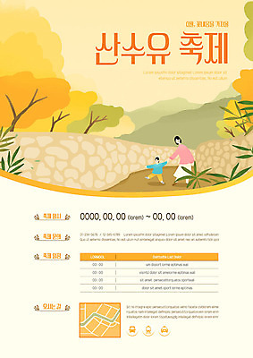 전신 템플릿 여자 남자 포스터 아들 어린이 가족 엄마 따뜻함 사람 성인 두명 소풍 노란색 걷기 손잡기 축제 산책 알림 산수유 산수유나무 지역축제 포스터템플릿 대한민국축제 이미지템플릿 AI파일 모자관계 나무 꽃 컬러 관계 모션 휴식 야외활동 파일형식 벡터