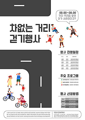 전신 템플릿 여자 남자 포스터 도로 어린이 교통 거리 사람 앉기 이벤트 여러명 성인 걷기 깨끗함 자전거 회색 정보 알림 즐거움 일반 공유 포스터템플릿 이미지템플릿 AI파일 감정 길 컬러 다수 컨셉 교통시설 모션 바이크 파일형식 벡터