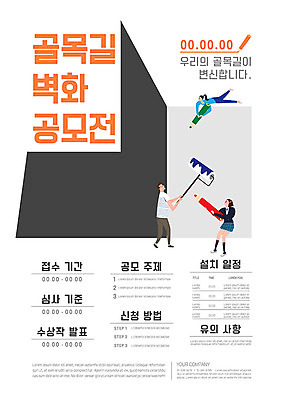 전신 템플릿 여자 남자 포스터 청소년 색연필 사람 성인 세명 연필 깨끗함 회색 정보 골목길 알림 벽화 일반 페인트롤러 공유 공모전 포스터템플릿 이미지템플릿 AI파일 길 컬러 컨셉 학용품 필기구 그림 파일형식 벡터